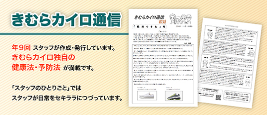 きむらカイロ通信