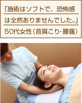 施術はソフトで、恐怖感は全然ありませんでした。
