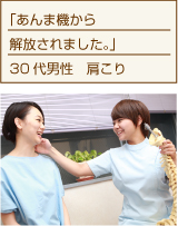 あんま機から解放されました。