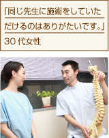同じ先生に施術をしていただけるのはありがたいです。